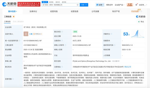 科大訊飛鄭州新科技公司成立，信息系統集成服務版圖再擴張
